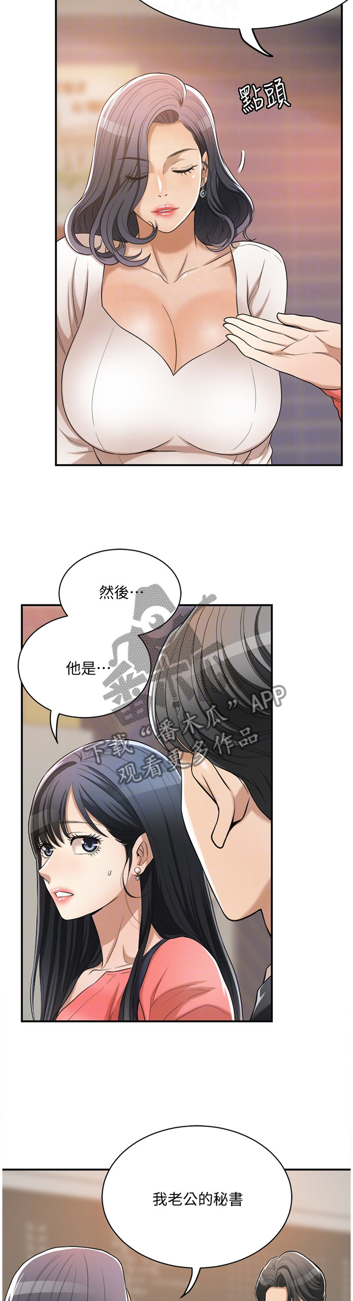 忍耐的励志句子漫画,第36章：不要否认5图