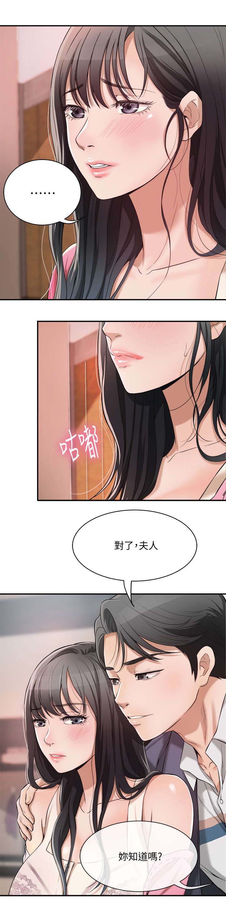 忍耐的告白游戏小熊移植漫画,第4章：帮忙4图