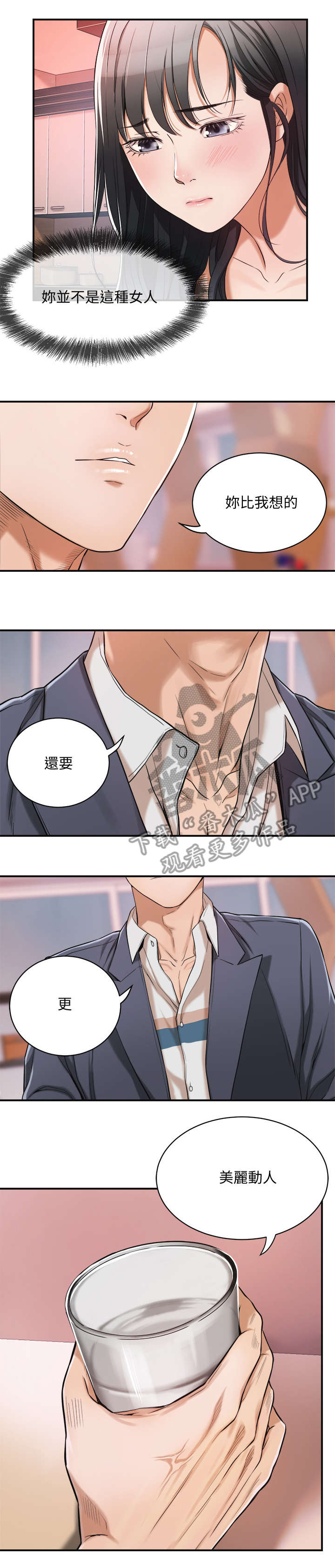 忍耐的告白游戏小熊移植漫画,第4章：帮忙3图