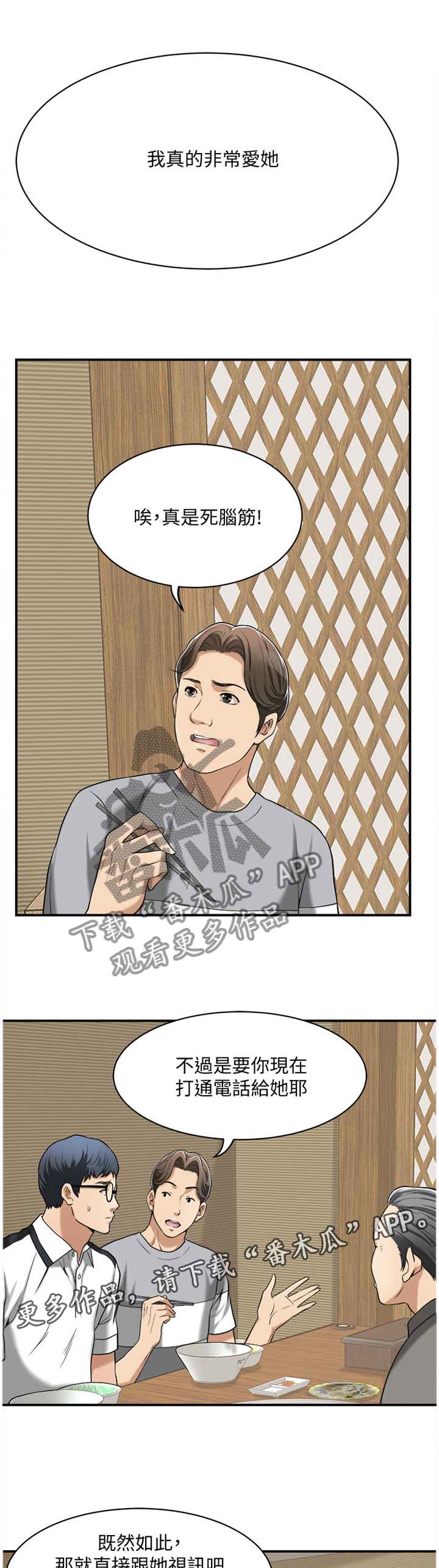 忍耐电视剧漫画,第17章：品尝4图