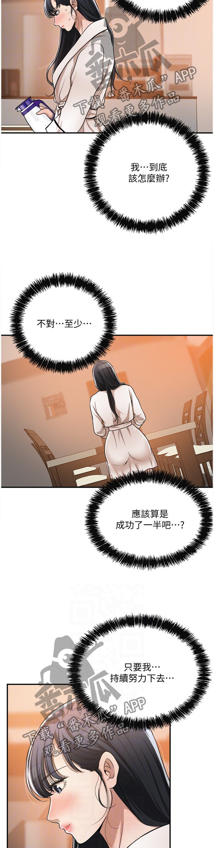 忍耐的力量漫画,第33章：没关系2图