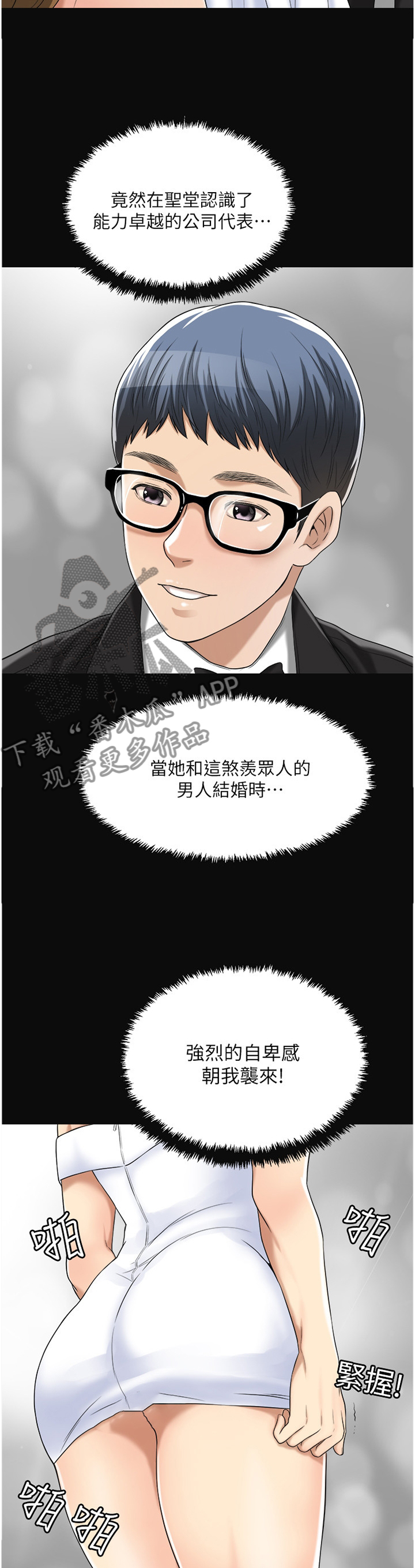 忍耐的事例漫画,第65章：占为己有4图