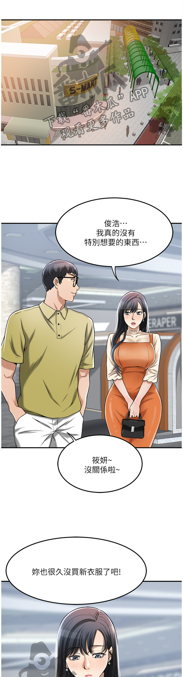 忍耐电视剧漫画,第48章：这个更适合你2图