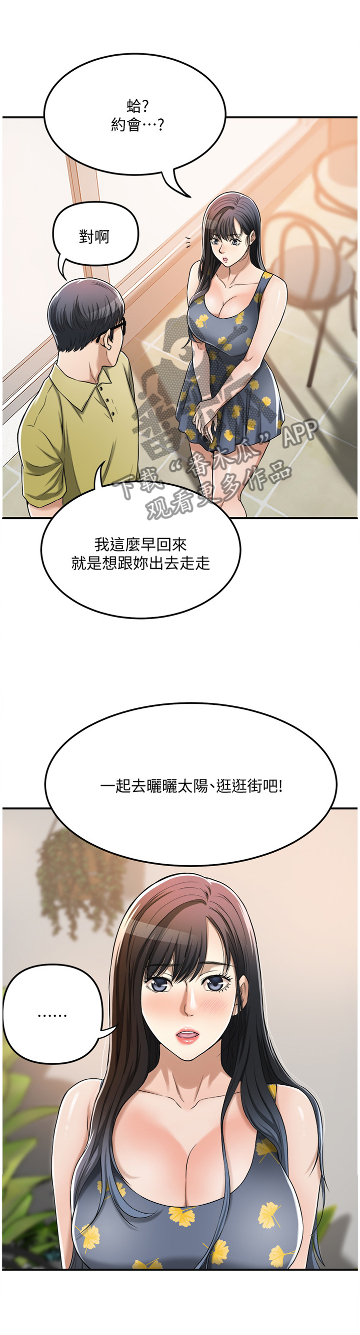 忍耐电视剧漫画,第48章：这个更适合你1图