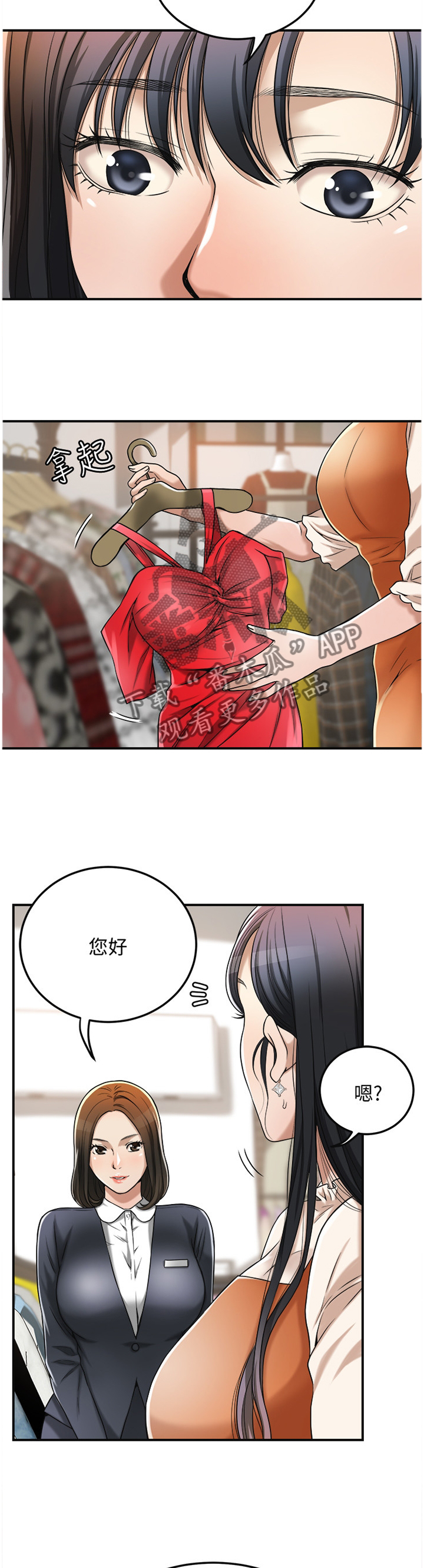 忍耐电视剧漫画,第48章：这个更适合你5图