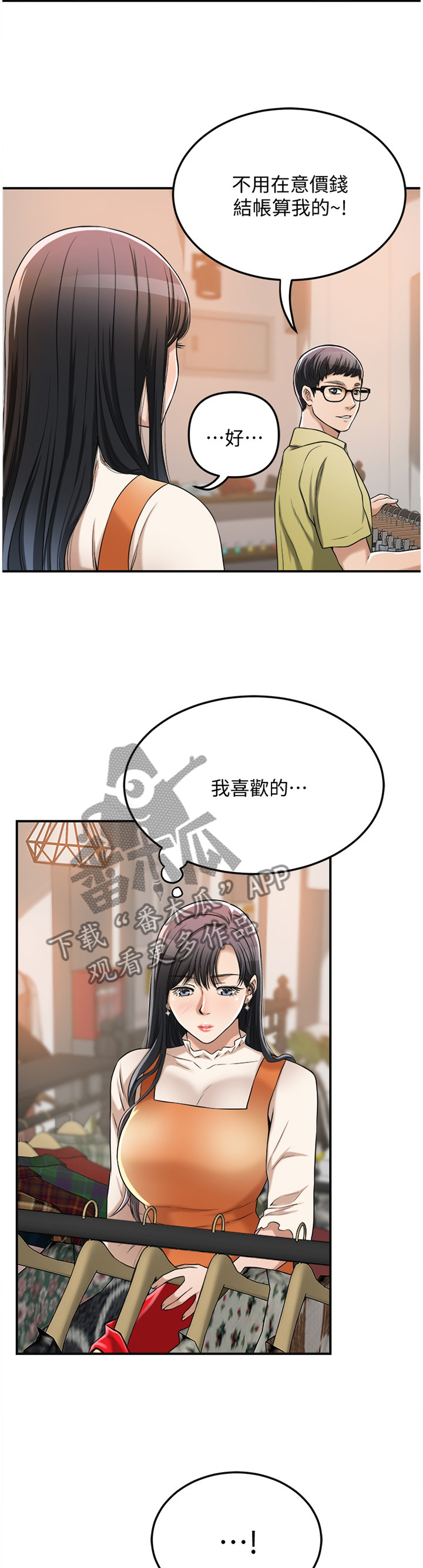 忍耐电视剧漫画,第48章：这个更适合你4图