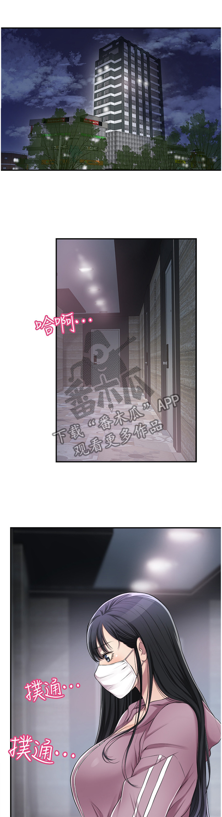 忍耐泰戈尔原文漫画,第61章：赴约1图