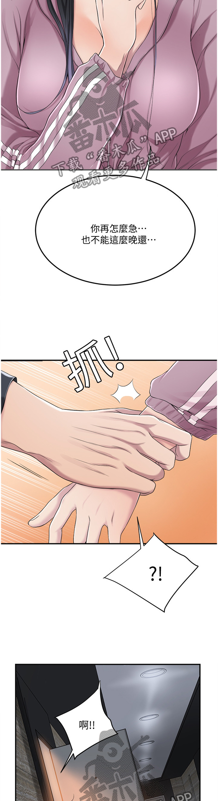 忍耐泰戈尔原文漫画,第61章：赴约4图