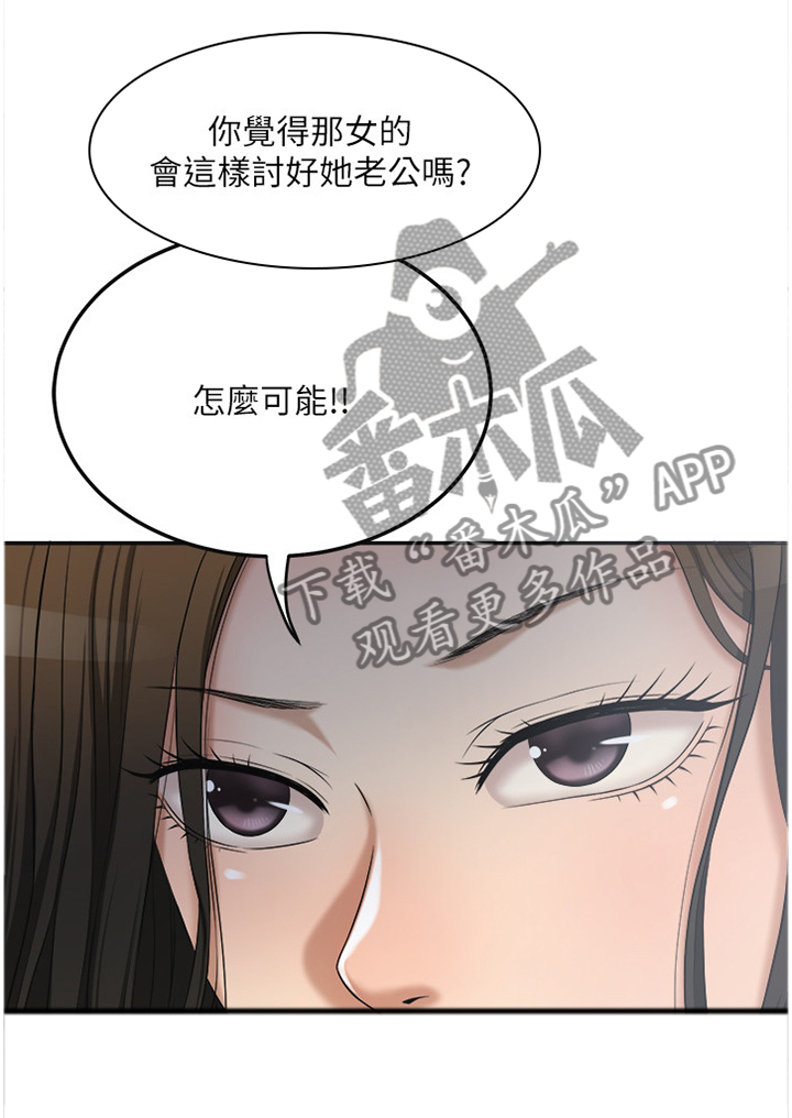 忍耐汁漫画,第60章：可以跟我见面吗?4图