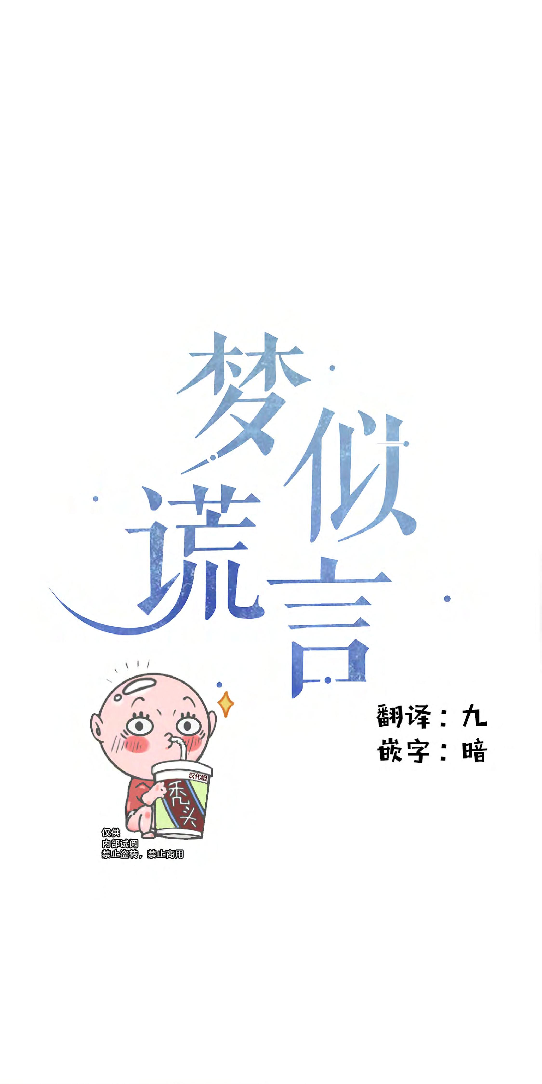 梦似无心逐少年漫画,第31话1图