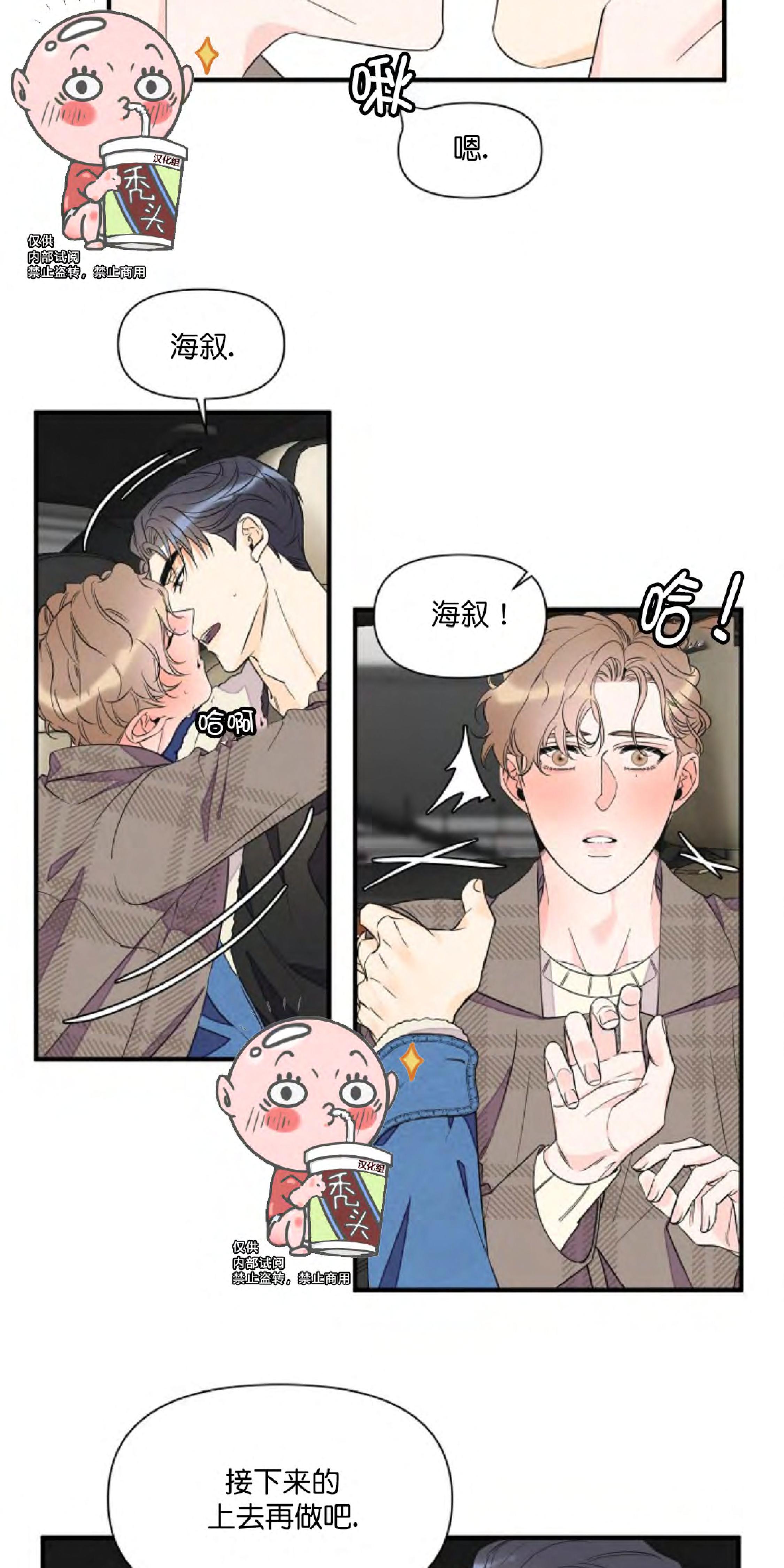 梦似无心逐少年漫画,第31话4图