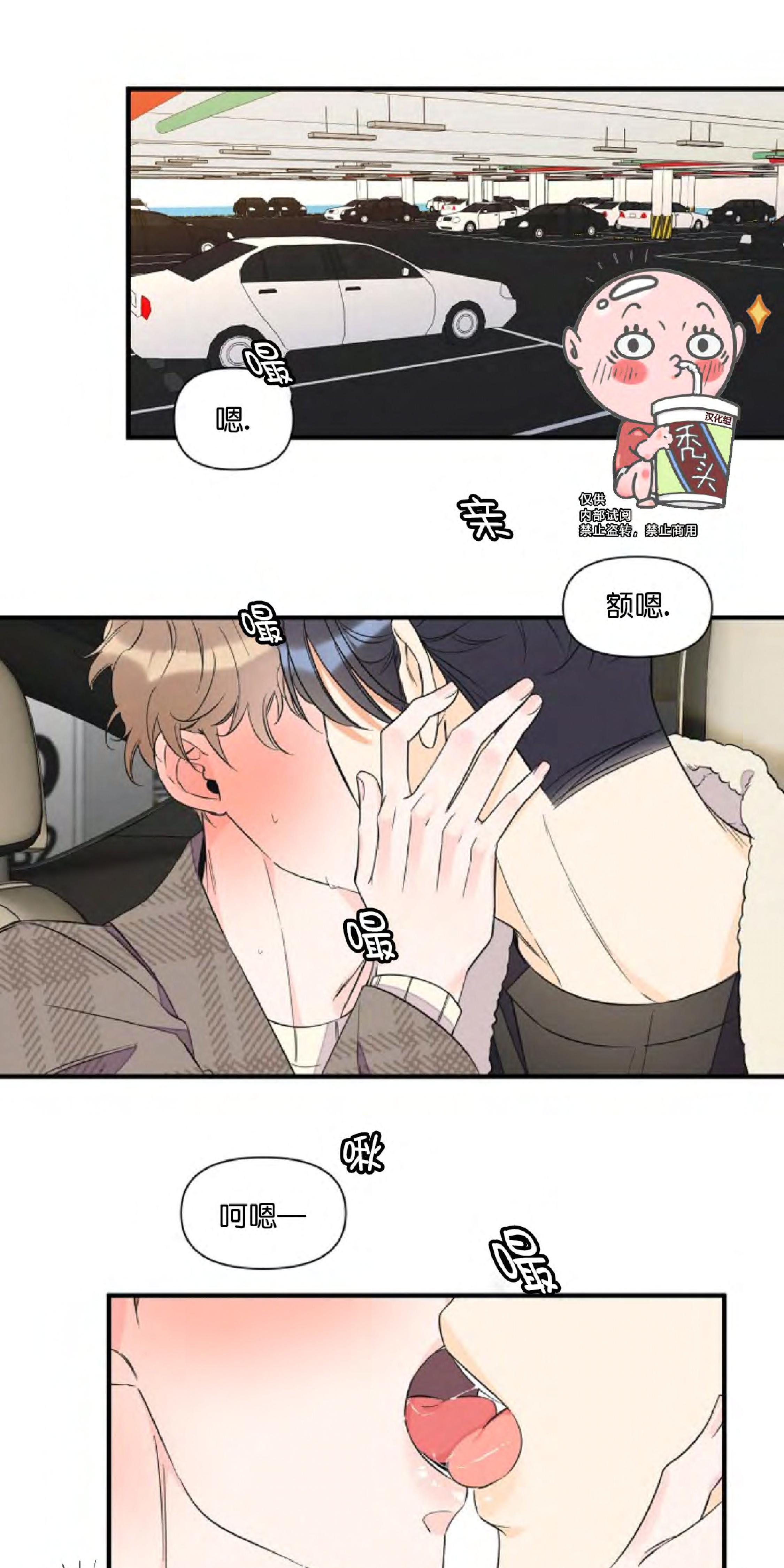 梦似无心逐少年漫画,第31话3图