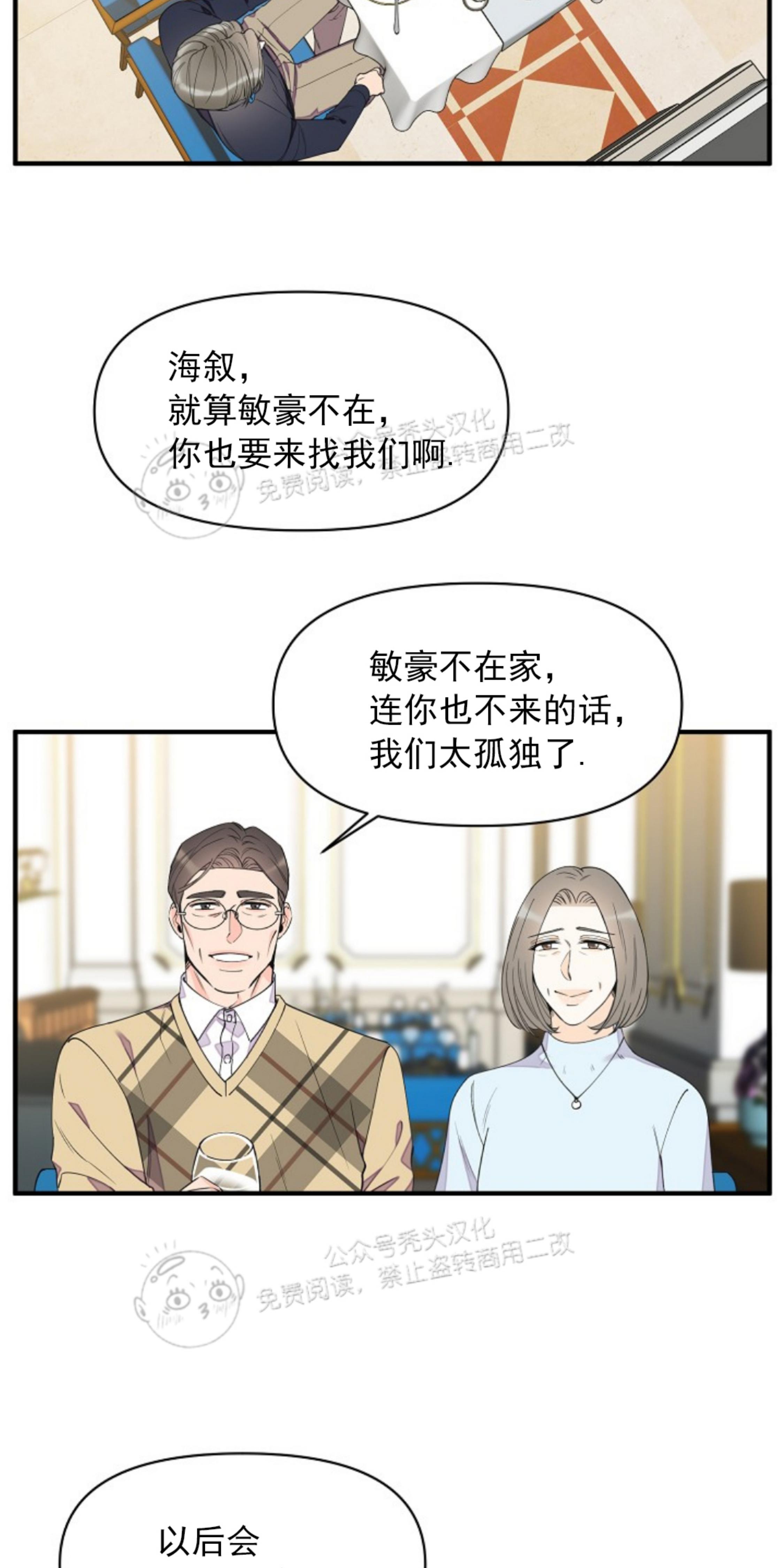 蒙斯皇家音乐学院官网漫画,第42话3图