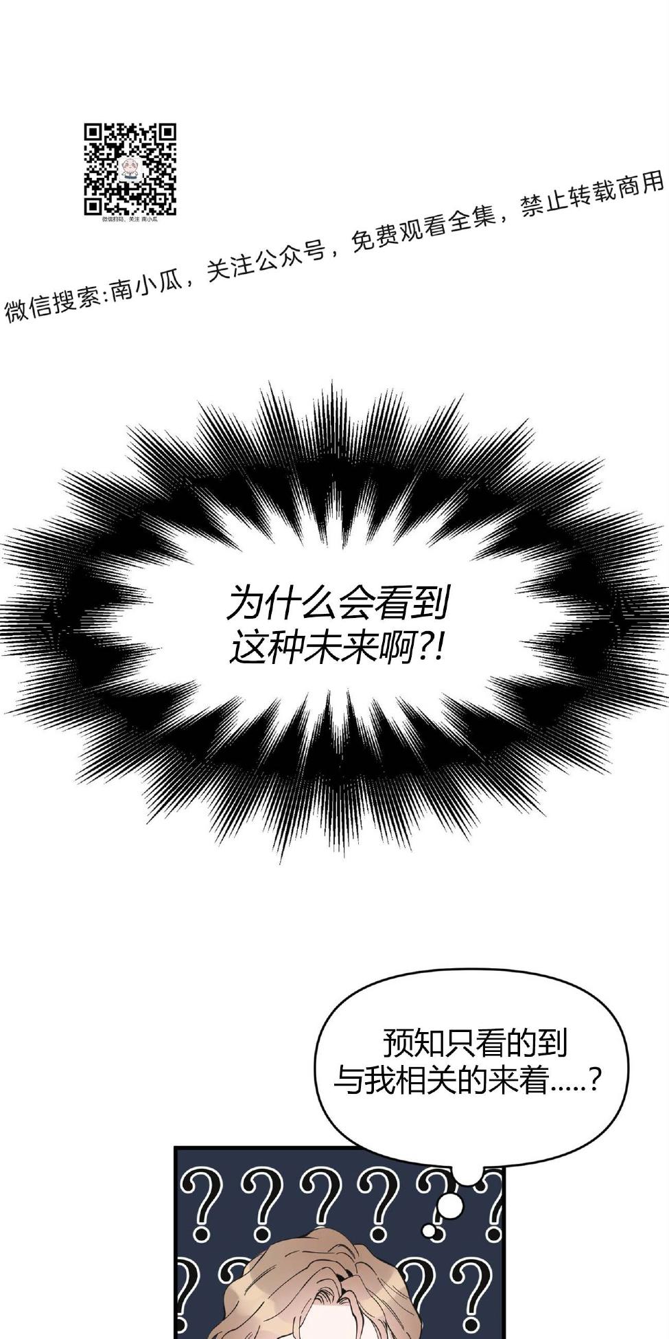 梦似无心逐少年漫画,第13话1图