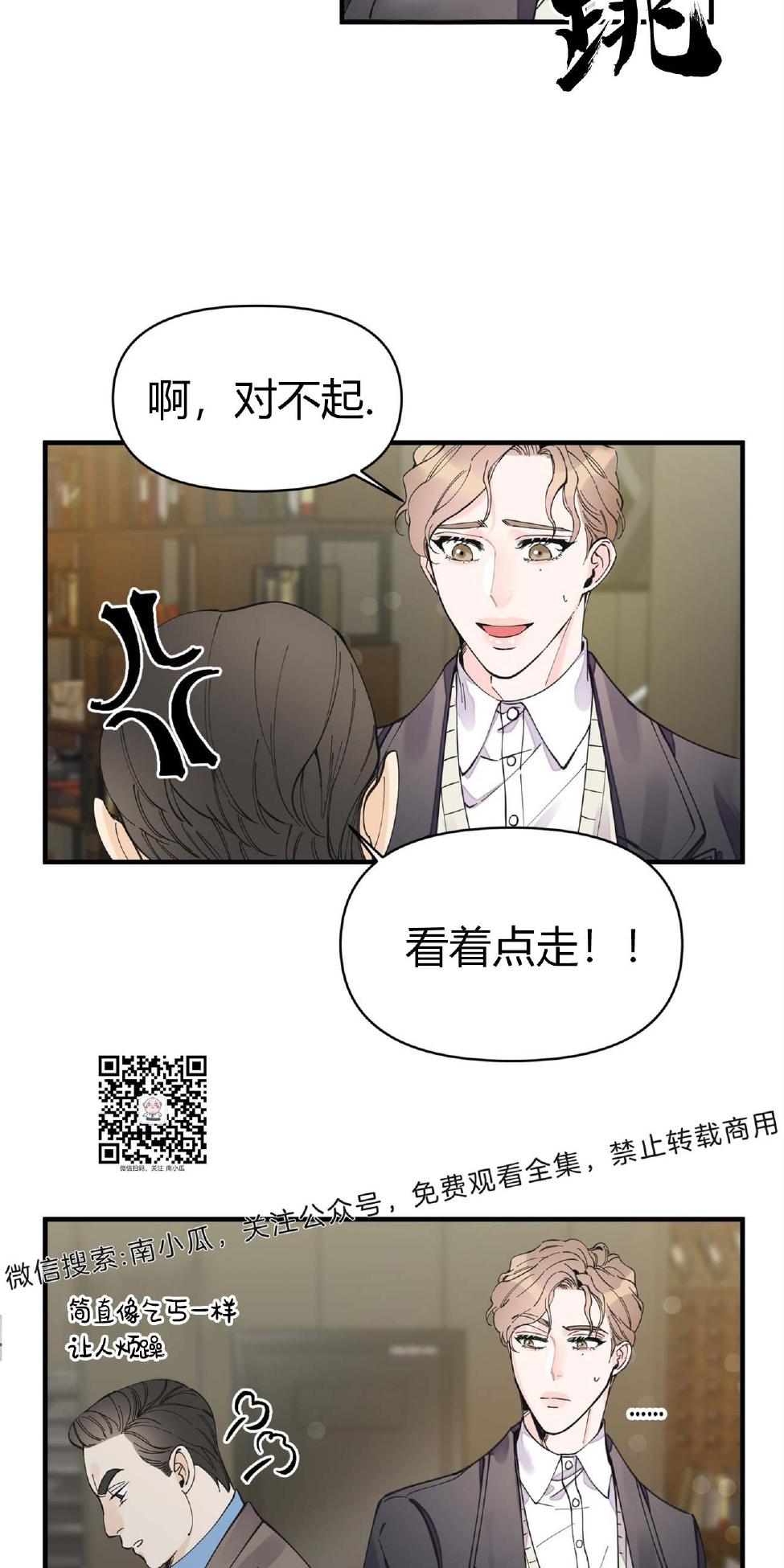 梦似无心逐少年漫画,第13话3图