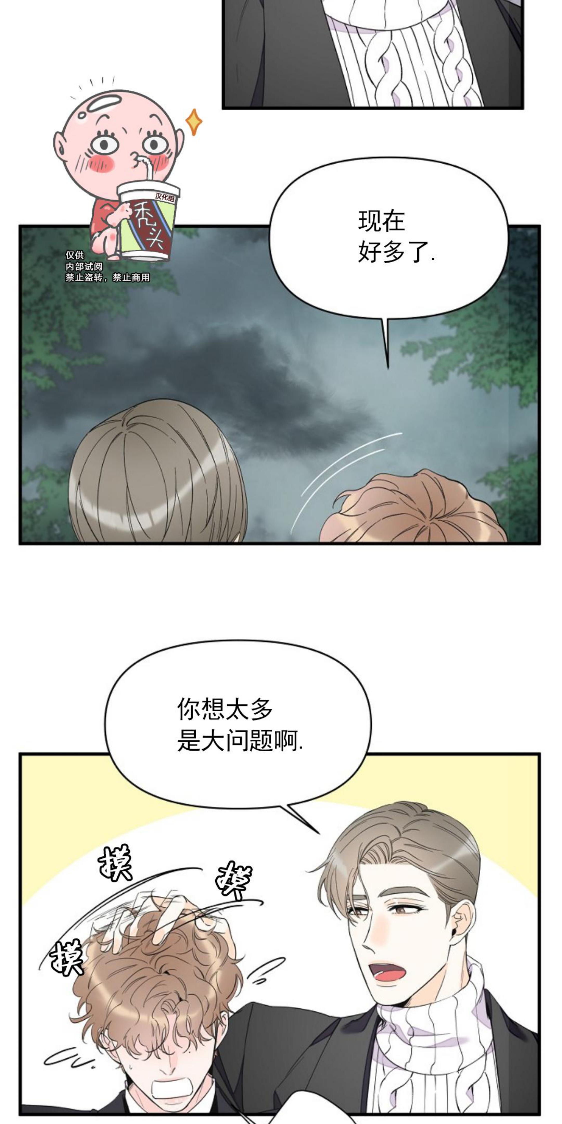 梦似迷离纯音乐漫画,第38话4图