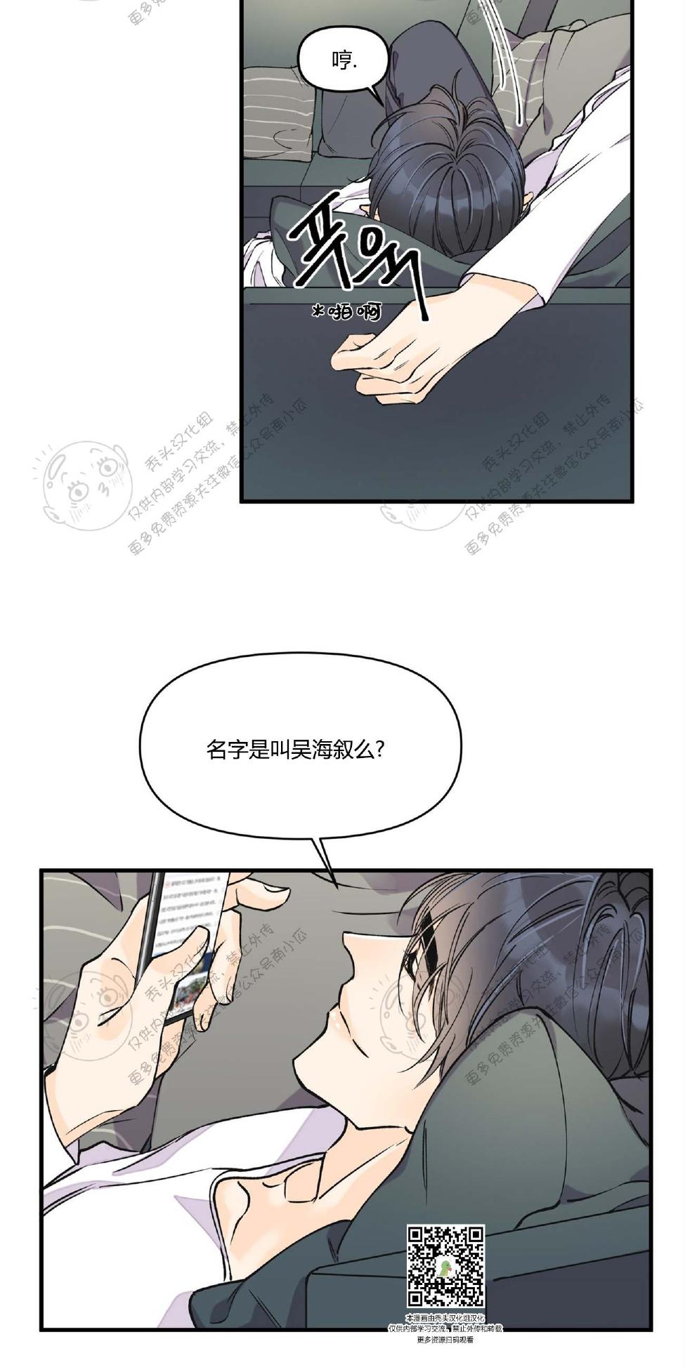 梦似回响歌曲完整版歌词漫画,第6话2图