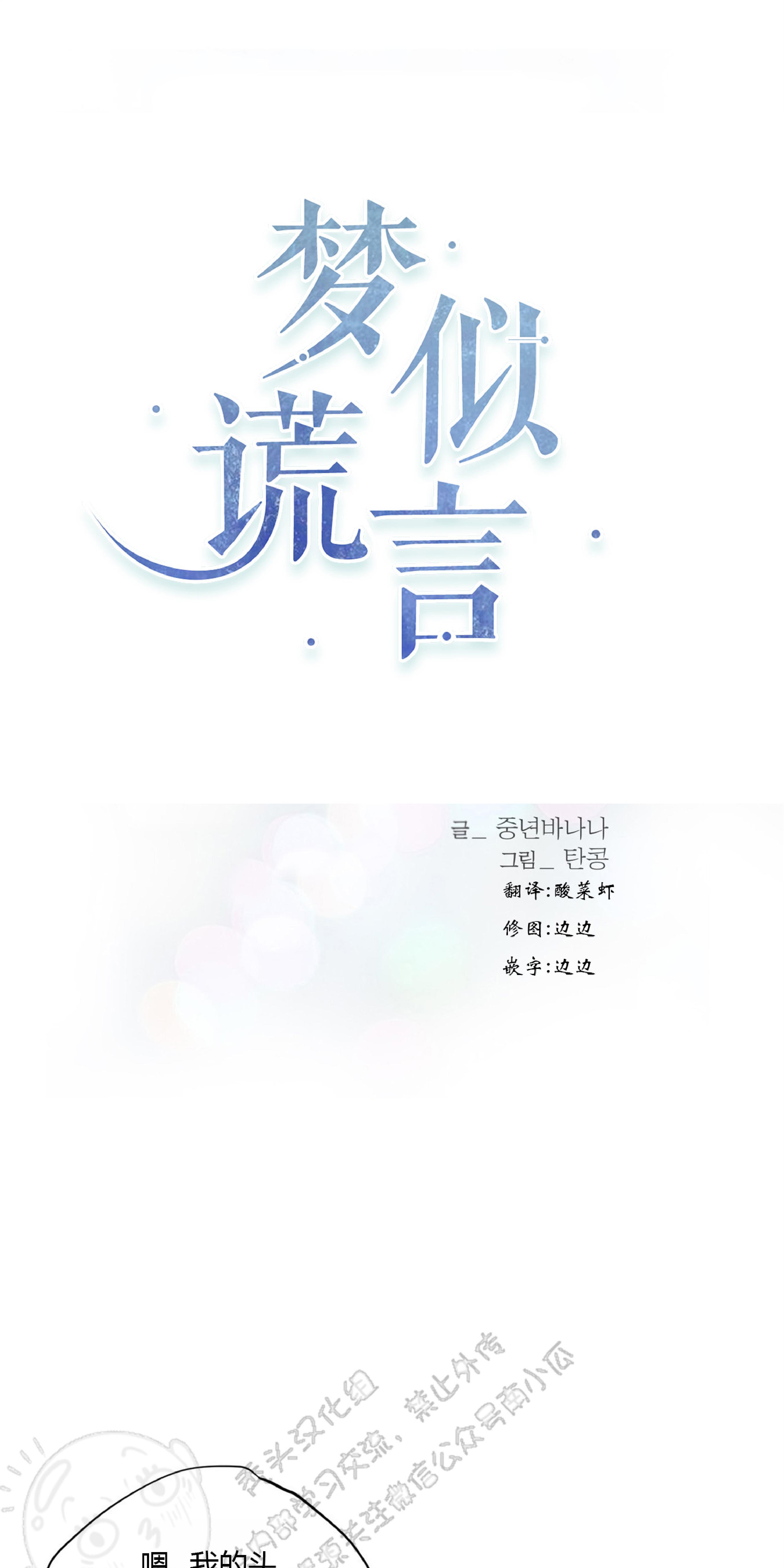 梦似回响歌曲完整版歌词漫画,第3话1图