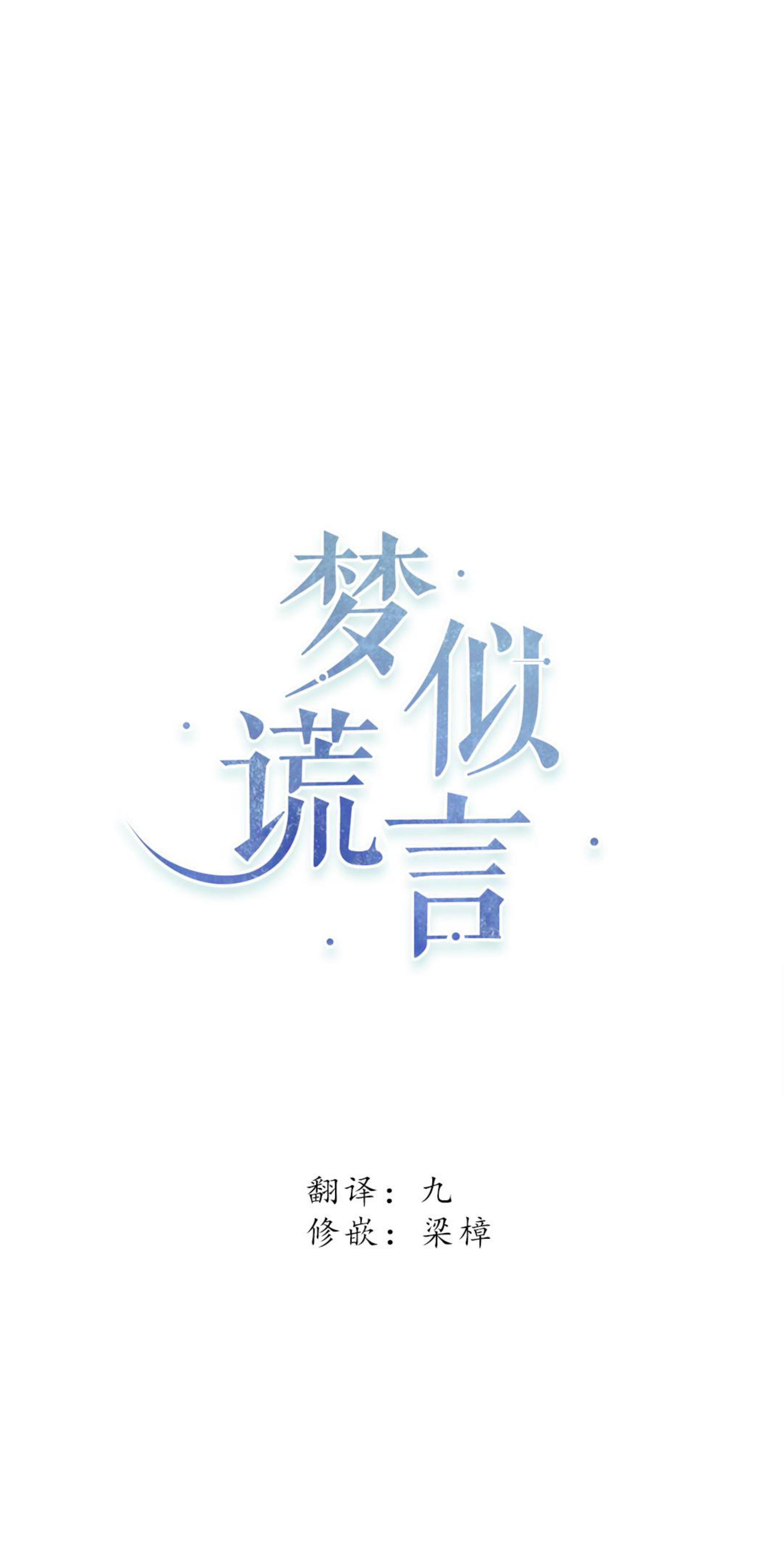 梦似回响歌曲完整版歌词漫画,第39话1图