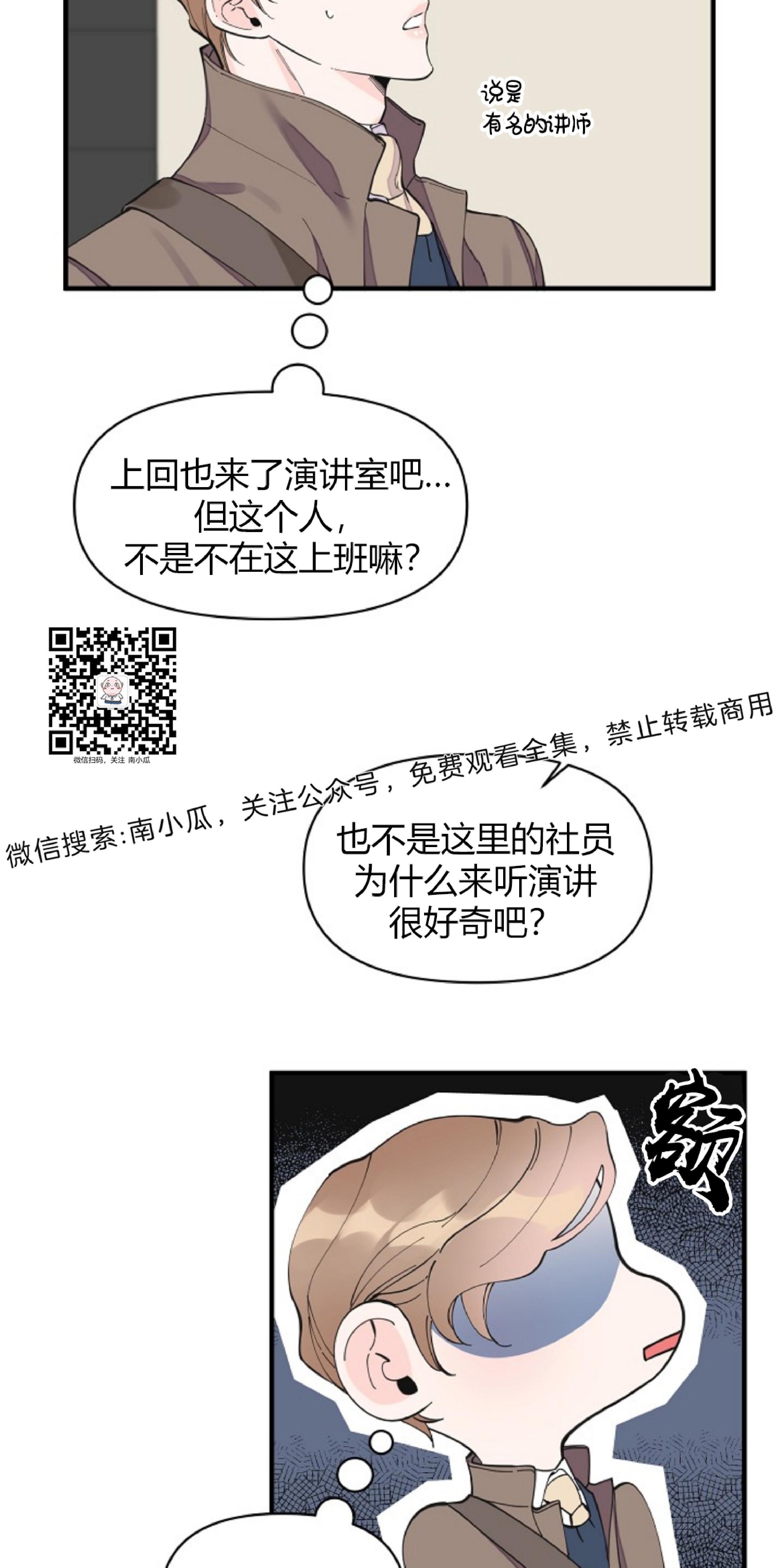 梦似无心逐少年漫画,第14话3图