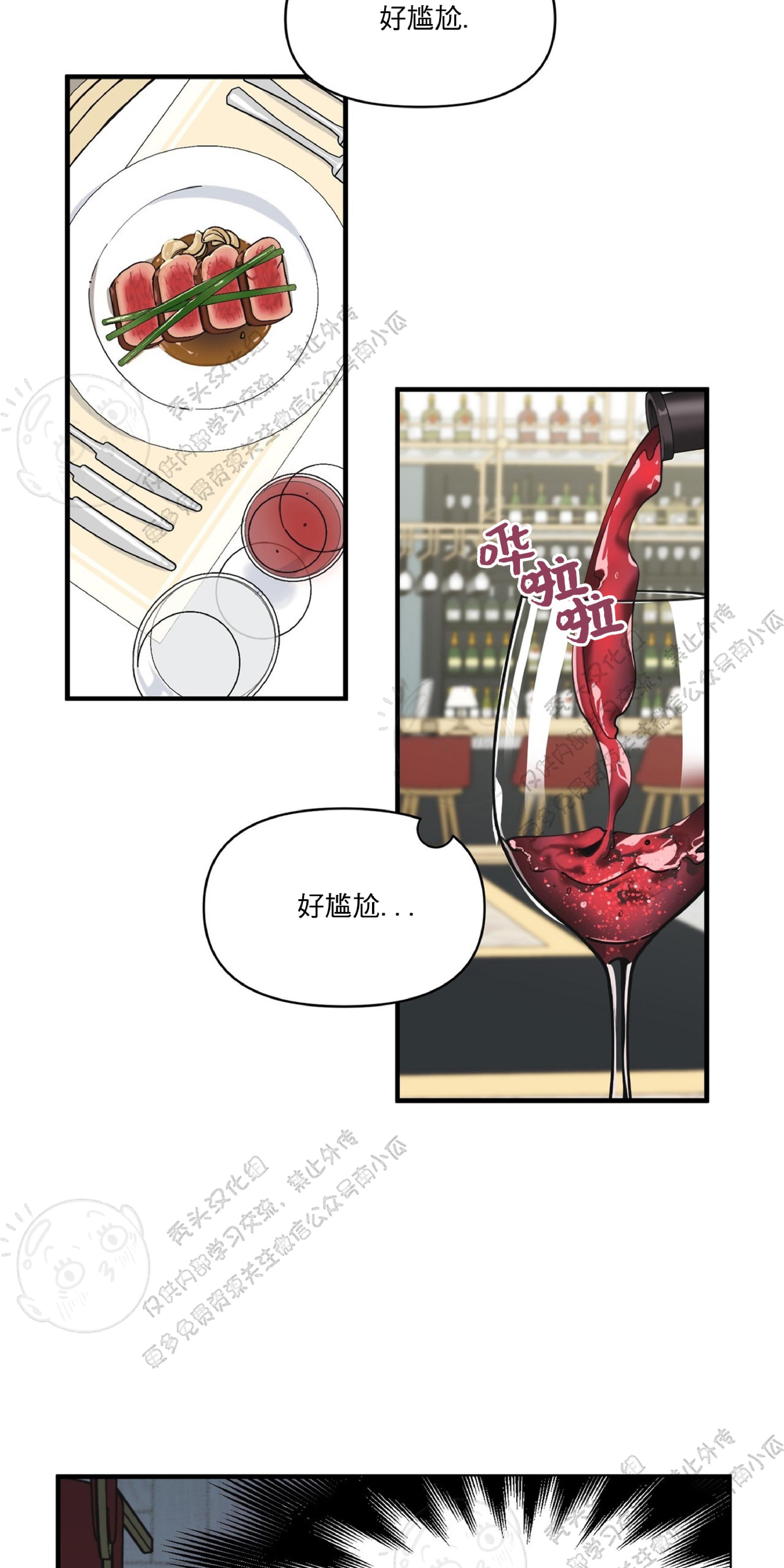 梦似无心逐少年漫画,第9话3图