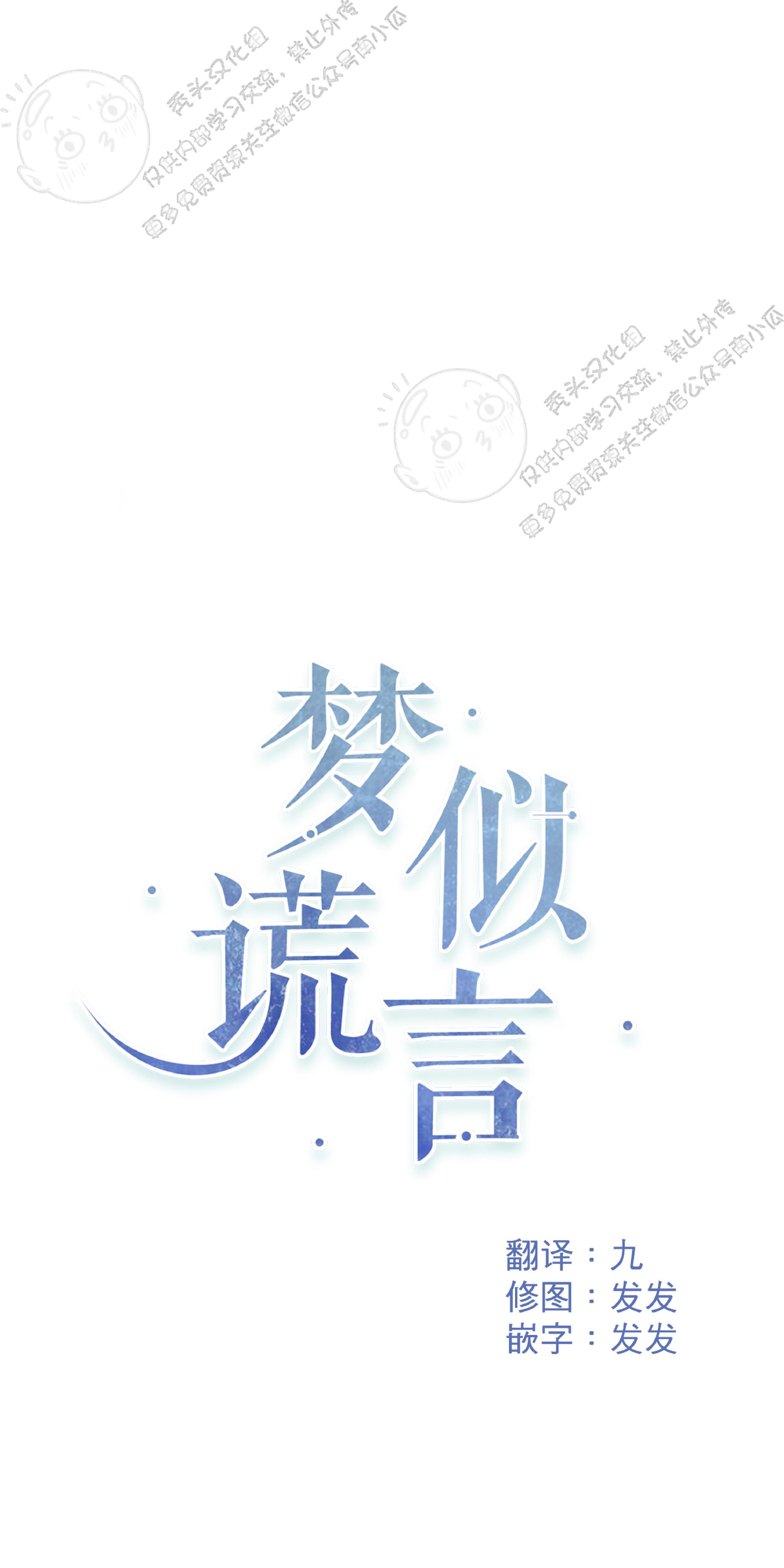 梦似无心逐少年漫画,第9话1图