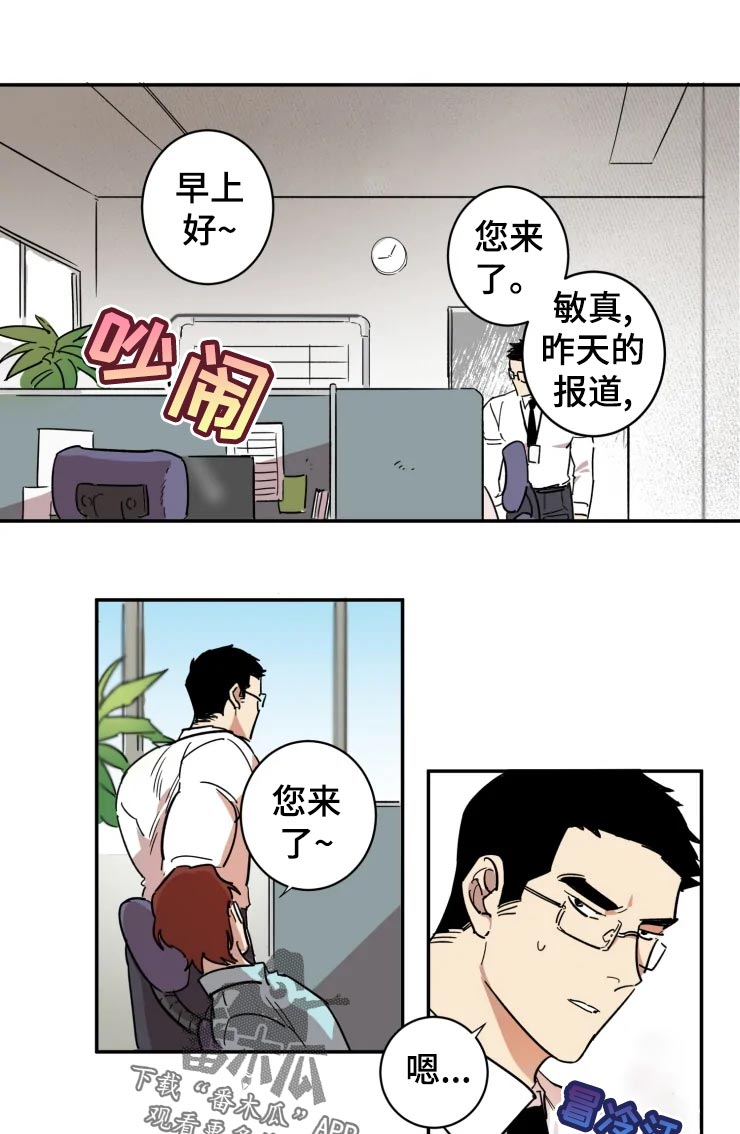 混蛋小伙漫画,第19章：看着处理1图