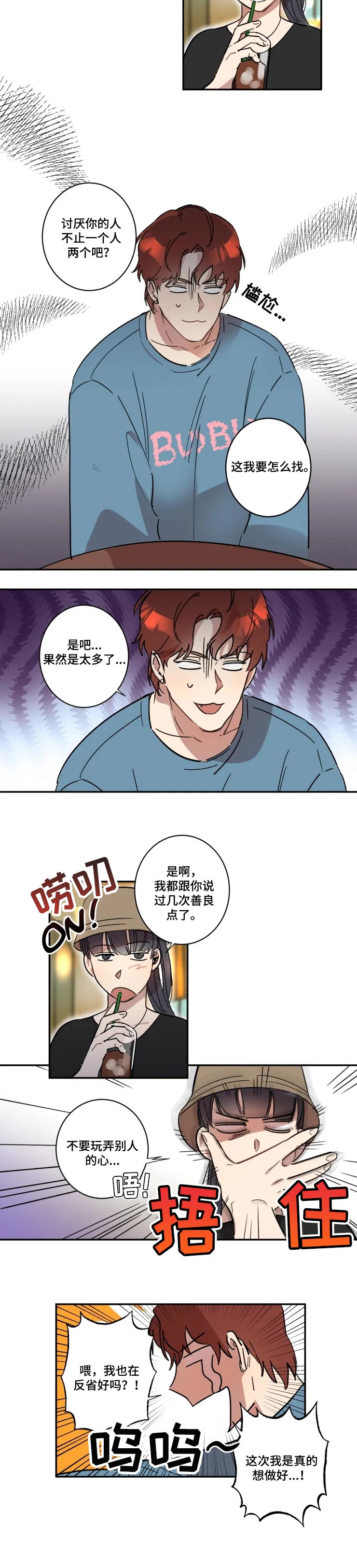 混蛋电影漫画,第31章：醒悟5图