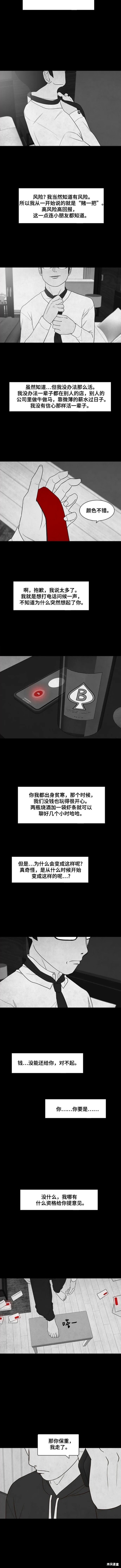 狡猾游戏漫画,第15话2图