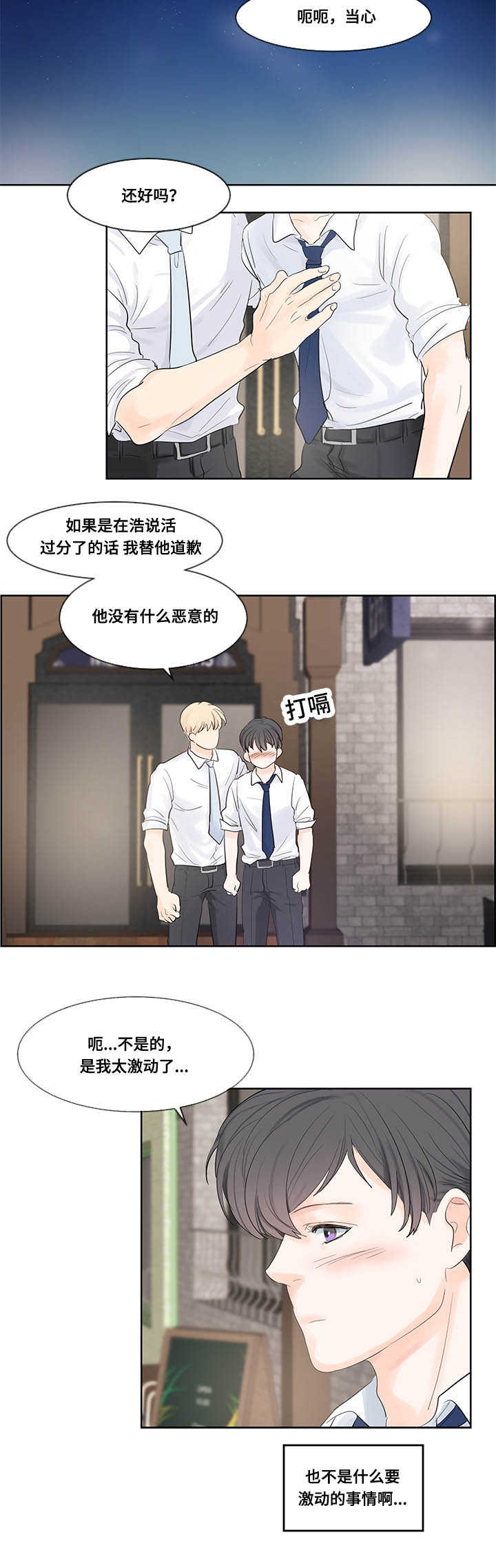 第38章：是天使吗1