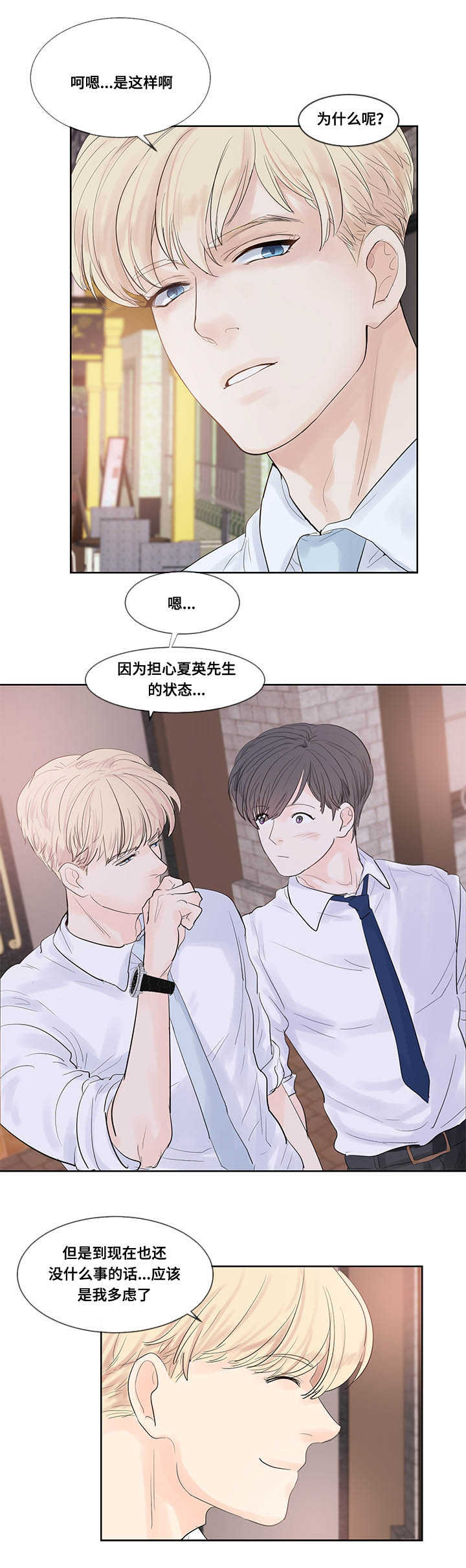第38章：是天使吗3