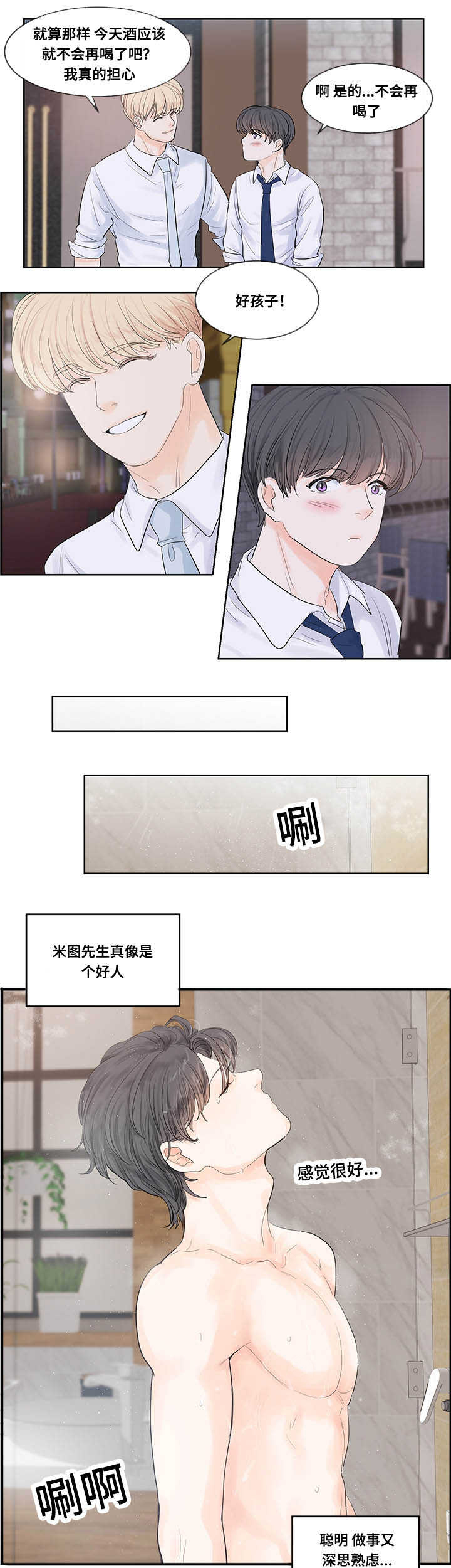 第38章：是天使吗4