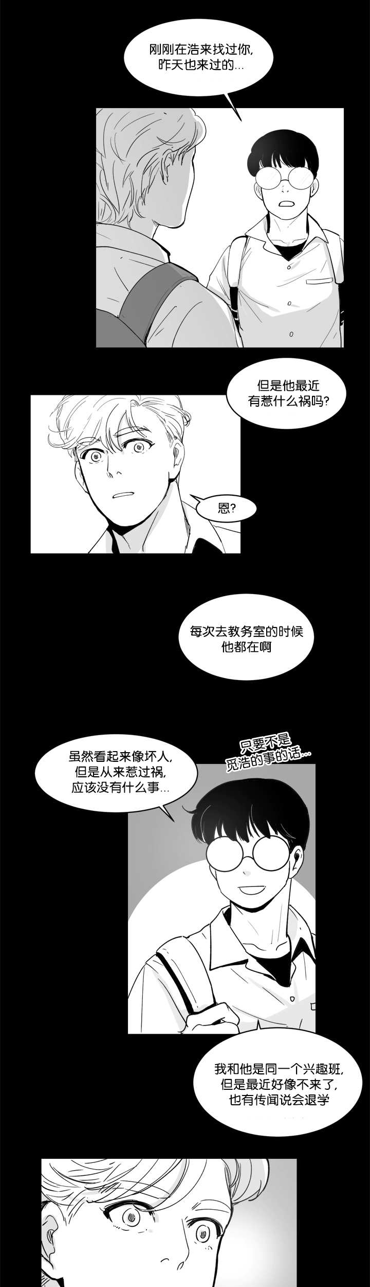 朱罗家族画师漫画,第12章：怎么面对5图