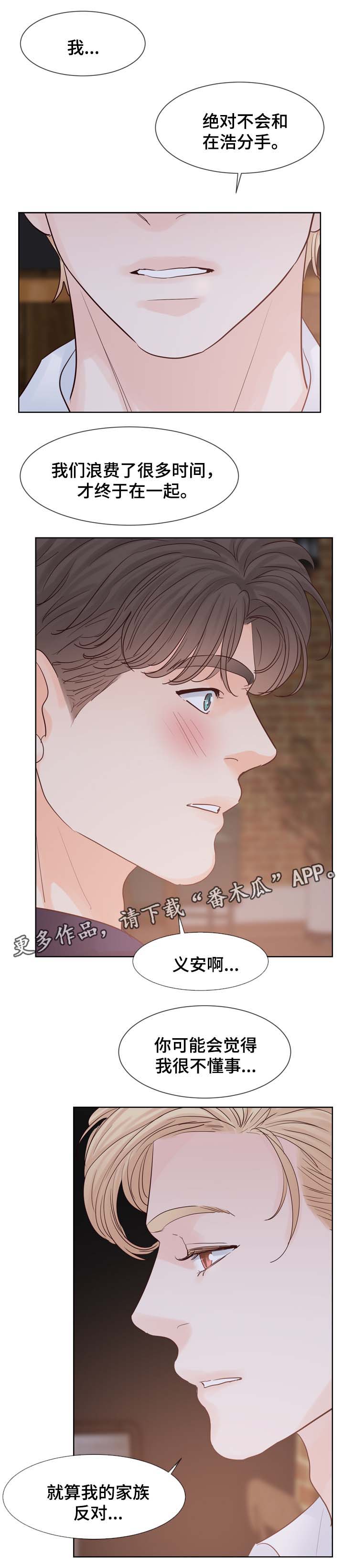 朱罗彬漫画,第83章：求婚1图