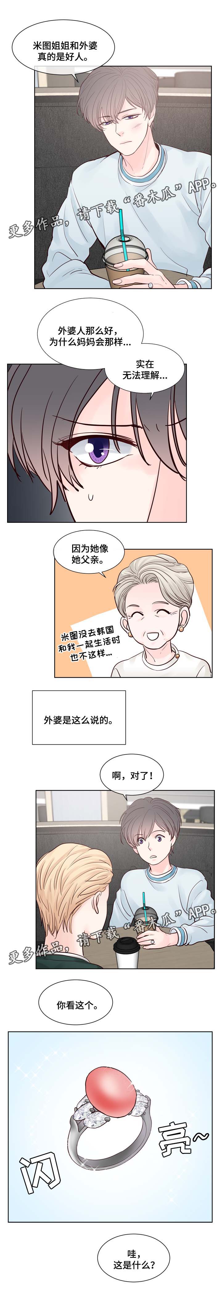 朱迅漫画,第74章：戒指4图