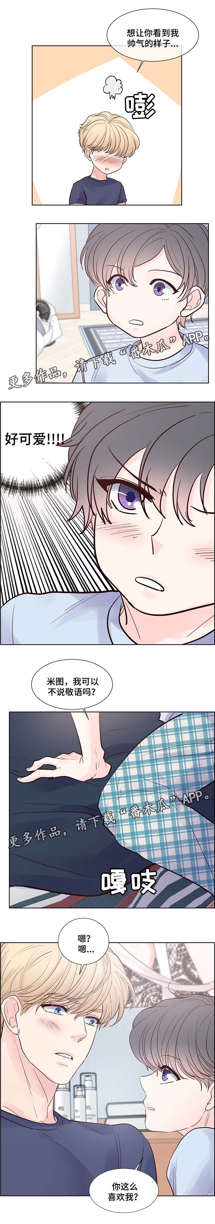 朱罗家族啵乐漫画,第65章：你真的好可爱2图