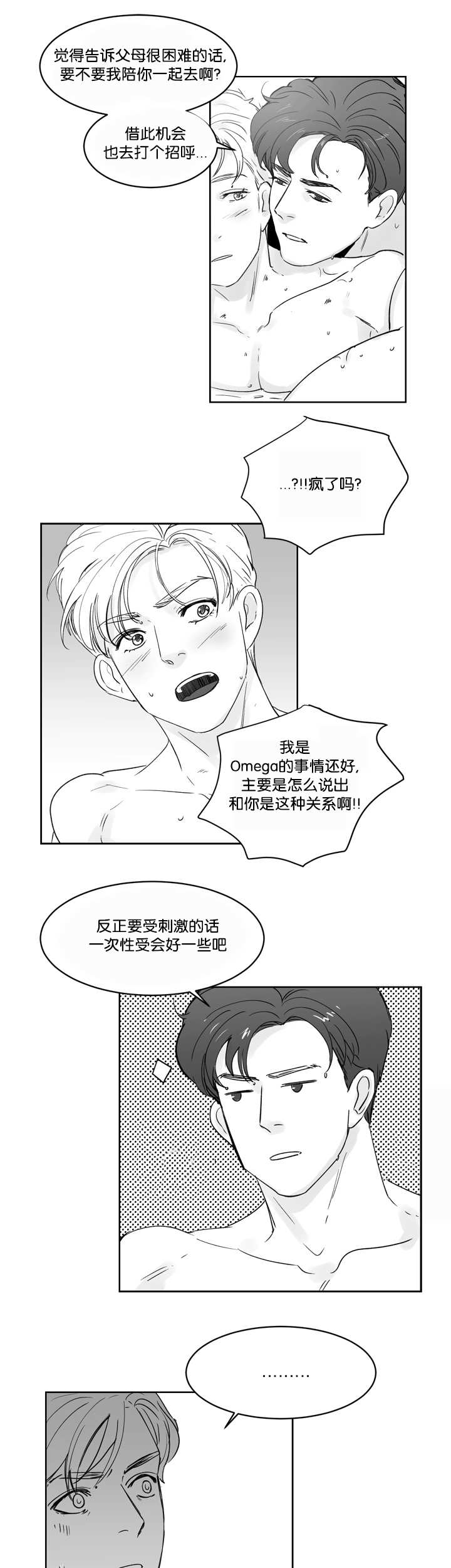 朱罗警察漫画,第28章：我会负责5图