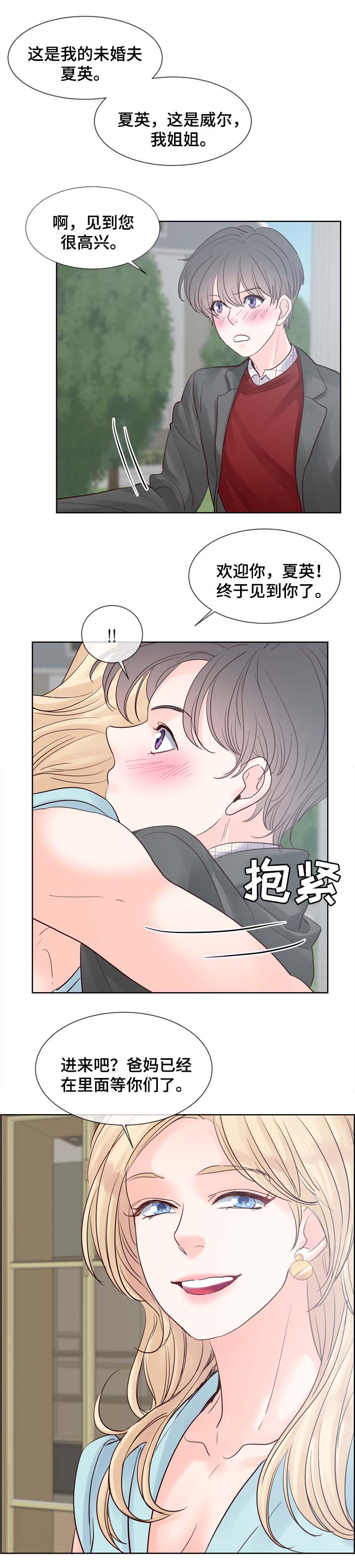 第71章：见父母3
