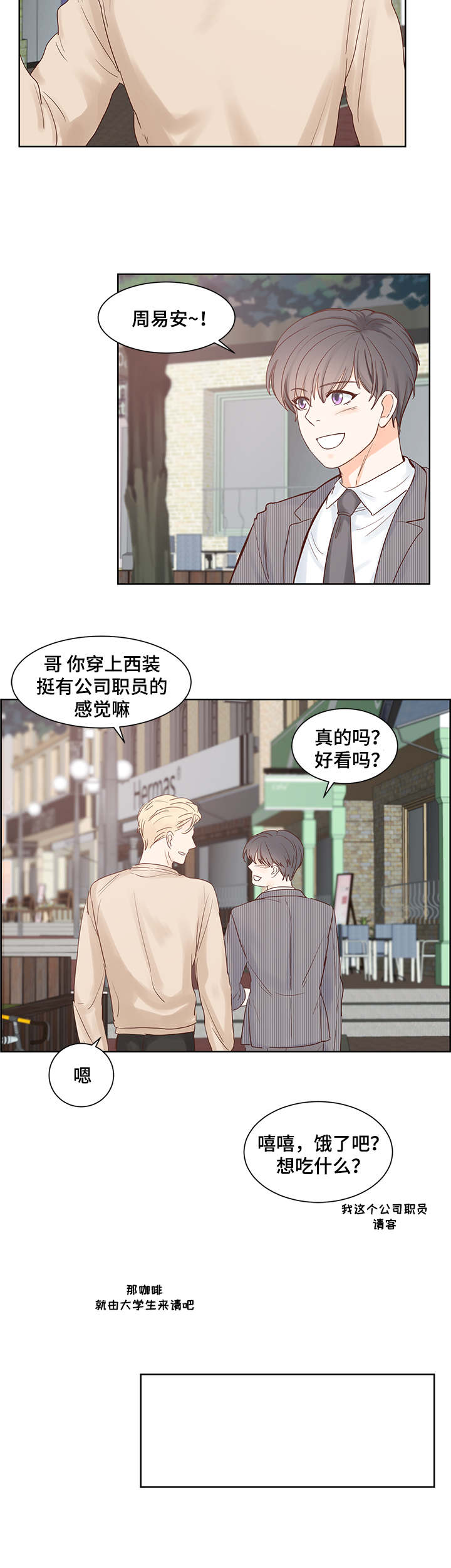 朱迅漫画,第45章：喜欢的类型2图