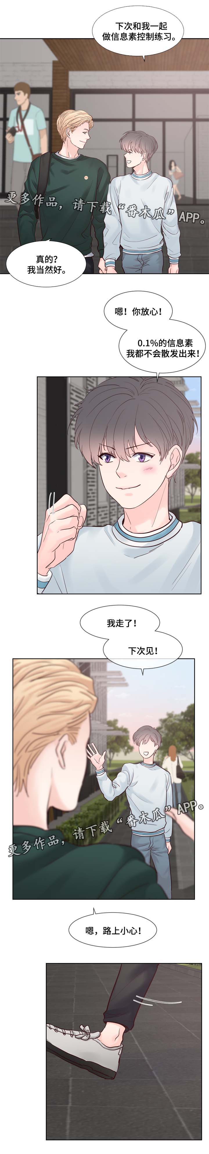 第75章：信息素调节4