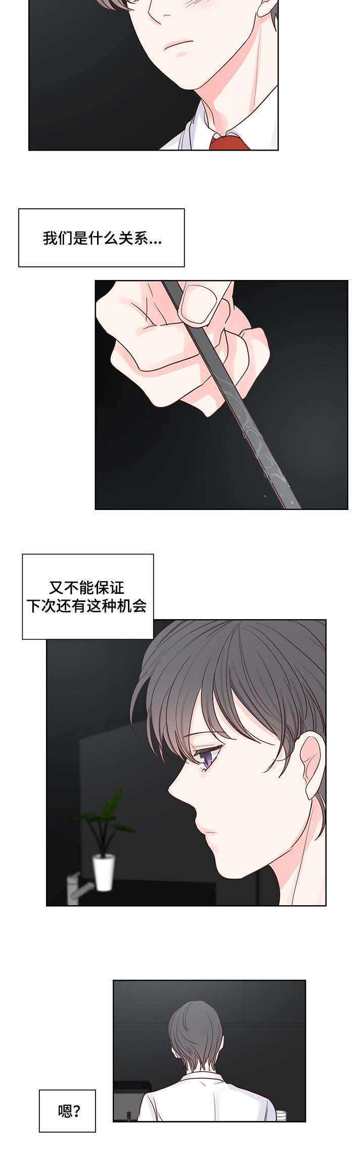 朱罗超漫画,第47章：心动2图
