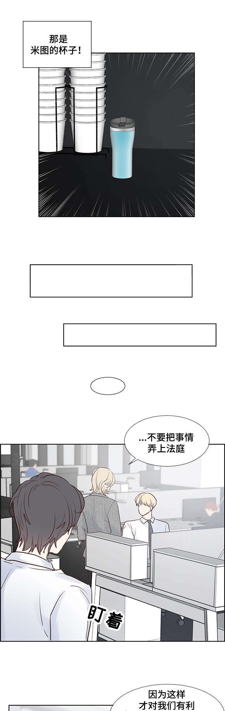 朱罗超漫画,第47章：心动3图