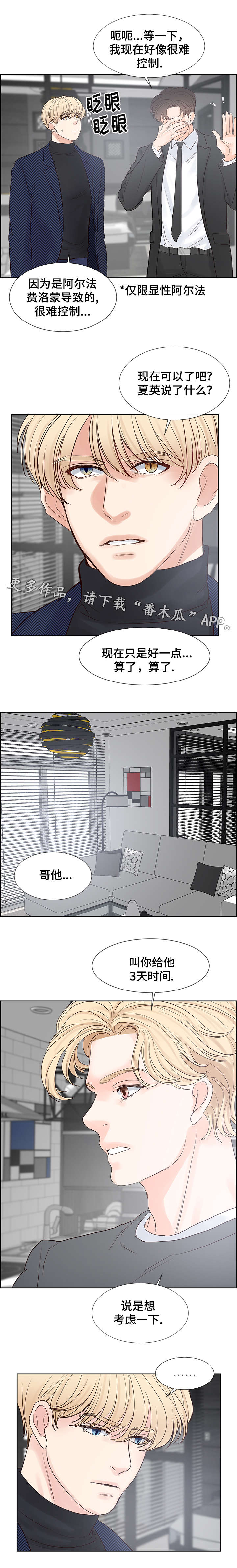 朱罗超漫画,第54章：三天时间5图
