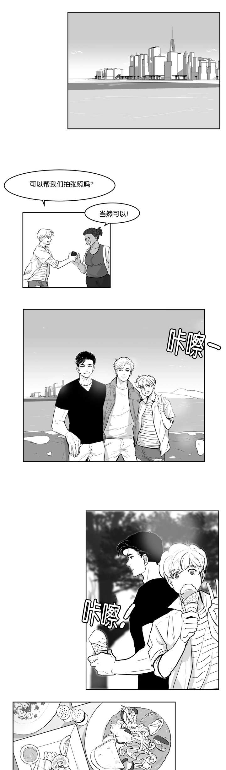 朱罗家族啵乐漫画,第6章：感觉好热5图