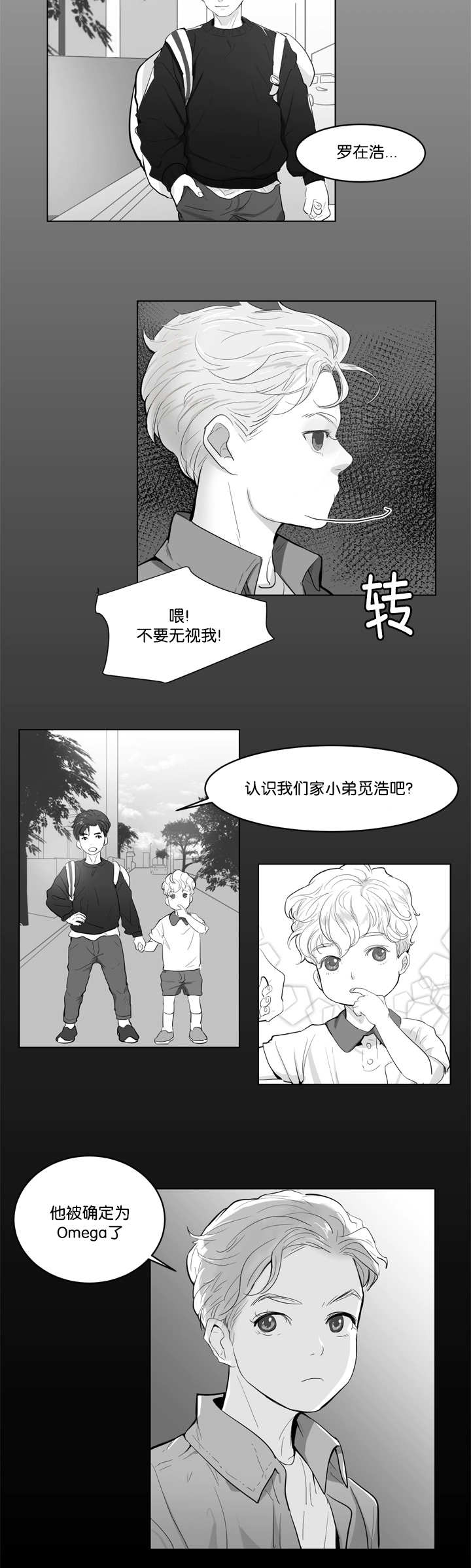 朱罗彬漫画,第1章：要融化了4图