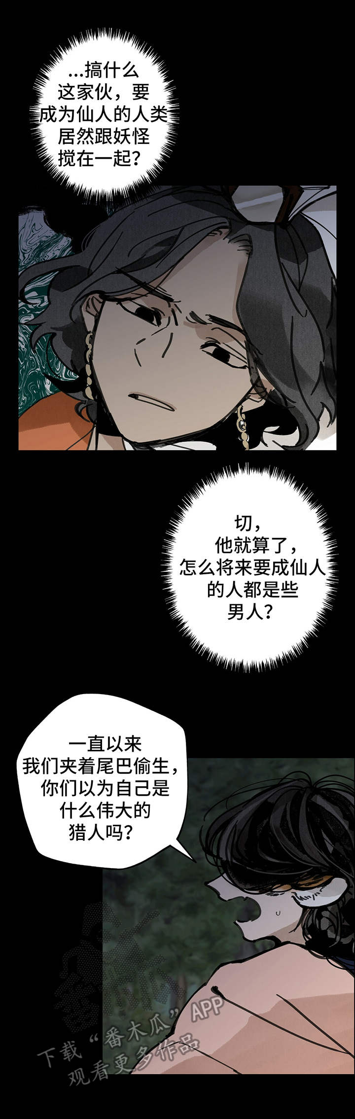 第28章：仙人4