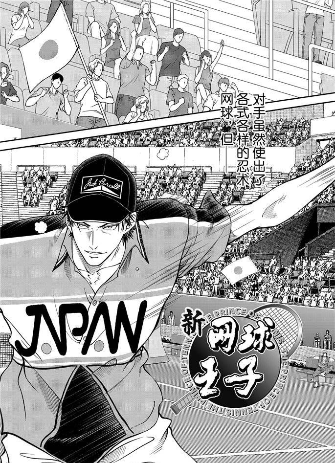新网球王子漫画,第263话试看版4图