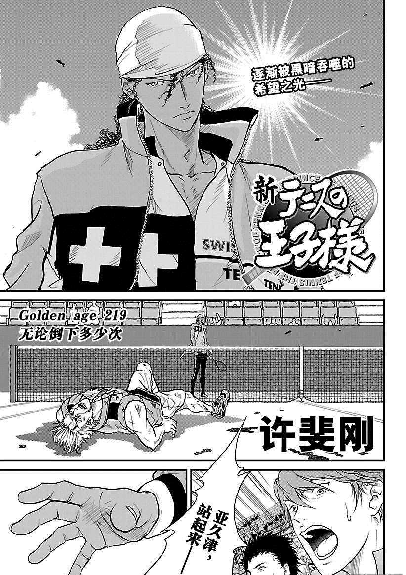 新网球王子贴吧漫画,第219话试看版1图