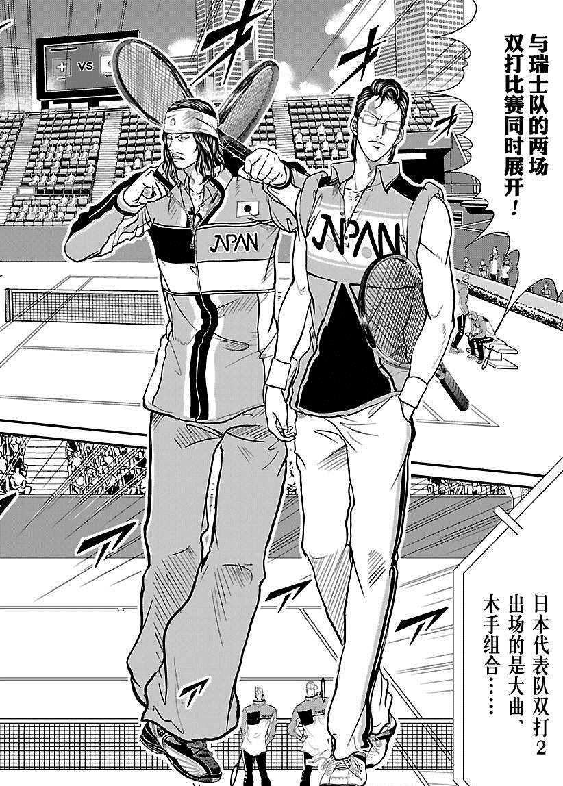 新网球王子龙马漫画,第215话试看版4图