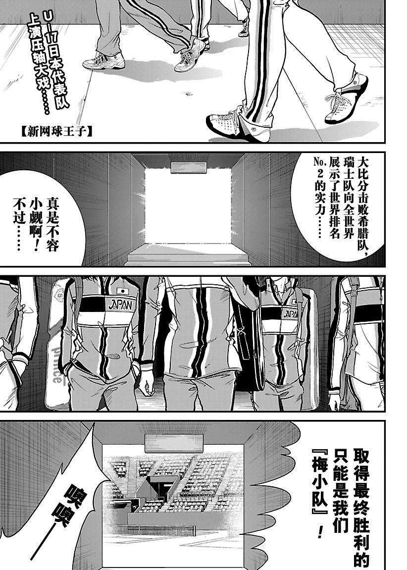 新网球王子龙马漫画,第215话试看版1图